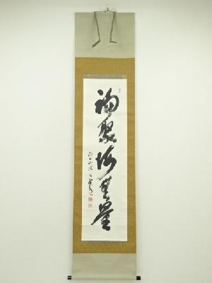 ネットショップ圭 netshop Kei | 古美術・骨董・茶道具・書画の販売サイト